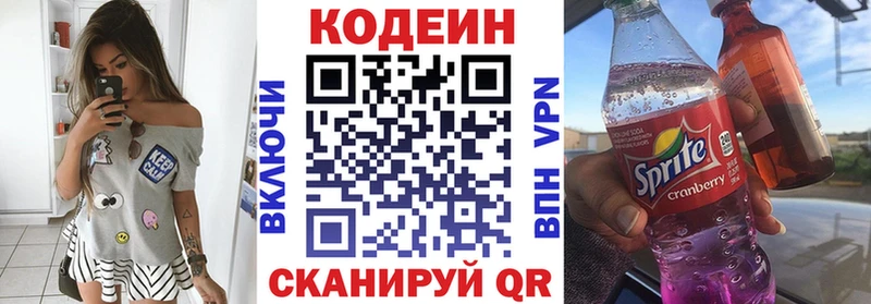 Кодеиновый сироп Lean напиток Lean (лин)  Салават 